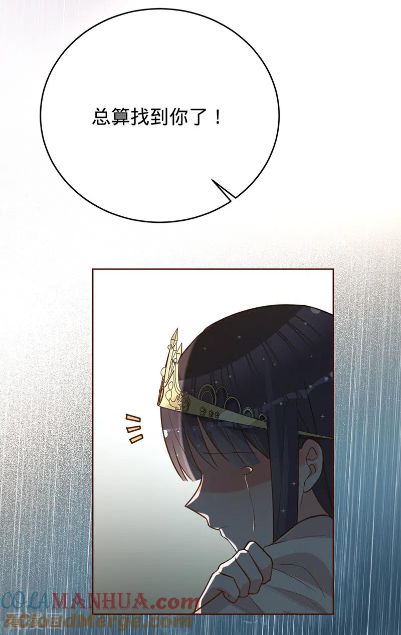 《以婚之名》第46话 替你找回王冠 第7页