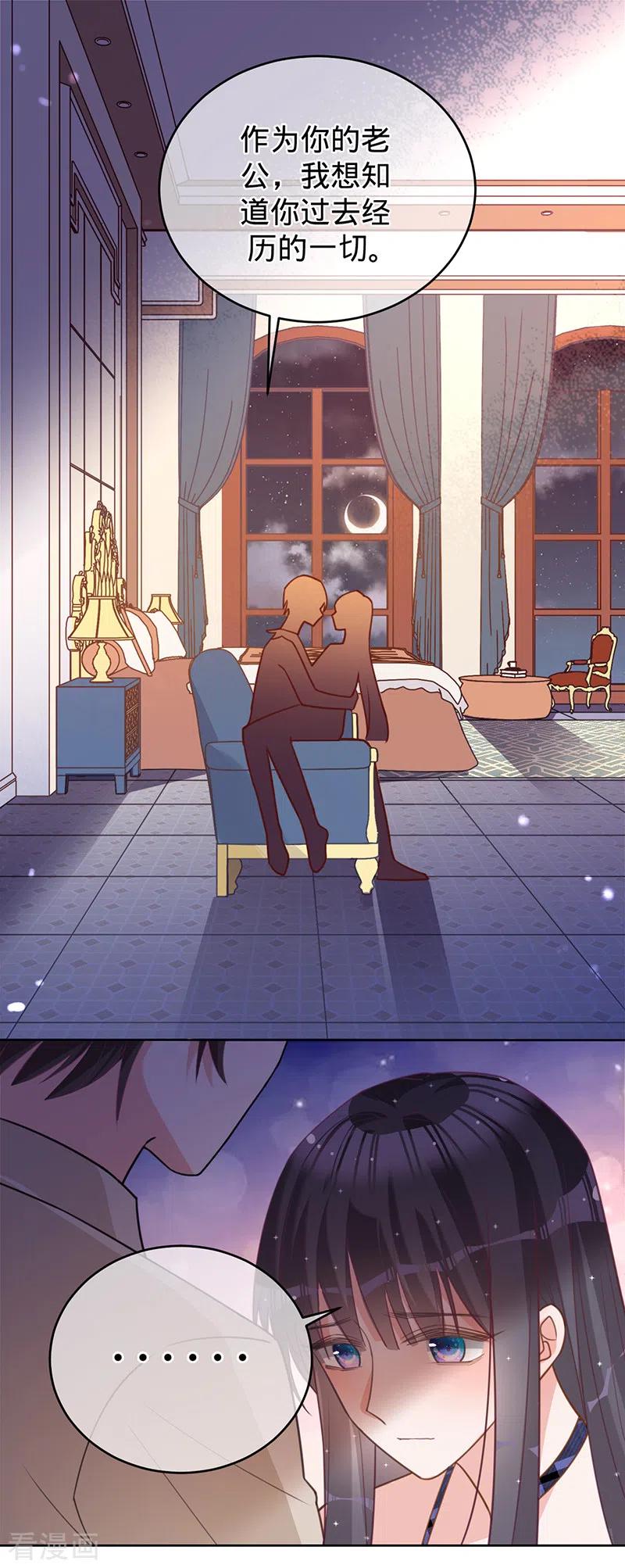 《以婚之名》第46话 替你找回王冠 第2页