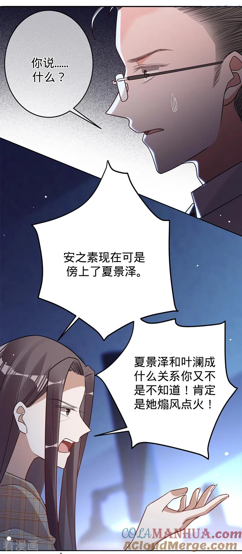 《以婚之名》第47话 抢劫？！ 第3页