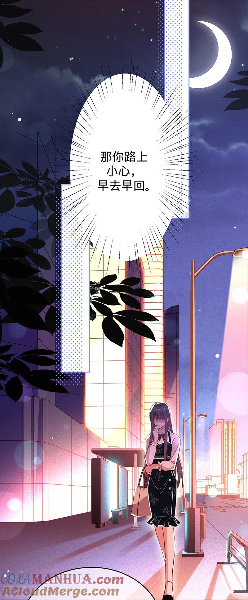《以婚之名》第47话 抢劫？！ 第21页