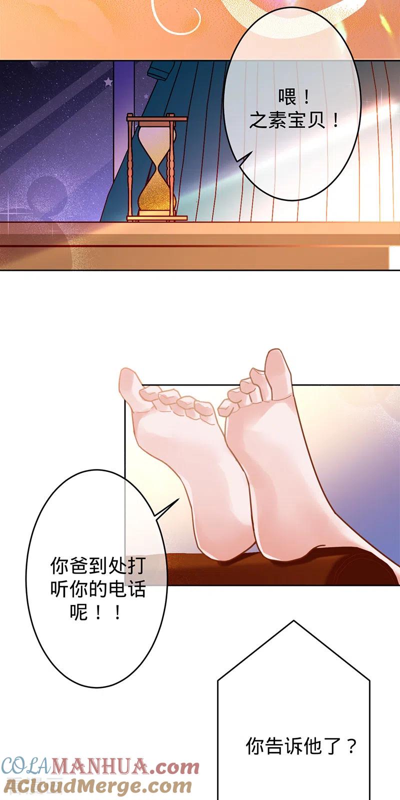 《以婚之名》第47话 抢劫？！ 第13页