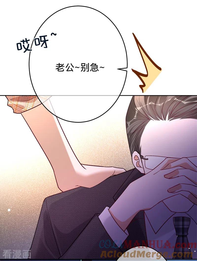 《以婚之名》第47话 抢劫？！ 第9页