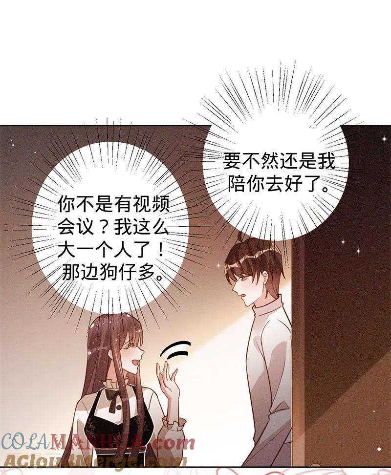 《以婚之名》第47话 抢劫？！ 第19页