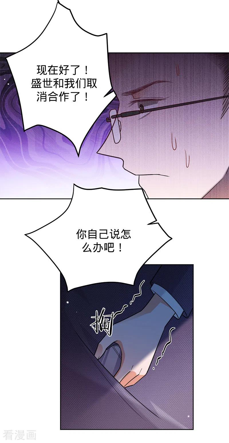 《以婚之名》第47话 抢劫？！ 第4页