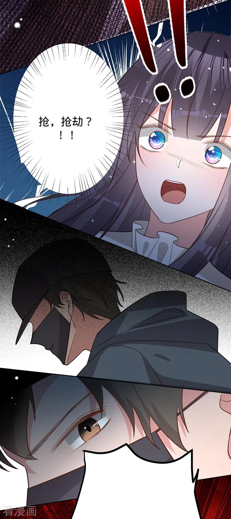 《以婚之名》第47话 抢劫？！ 第26页