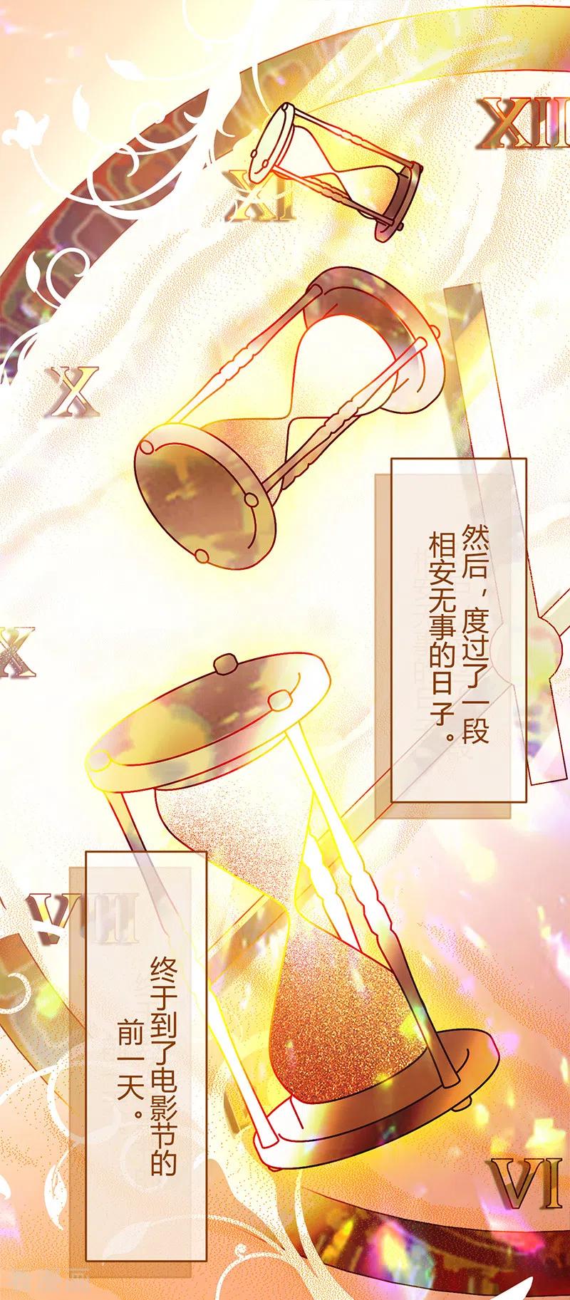 《以婚之名》第47话 抢劫？！ 第12页