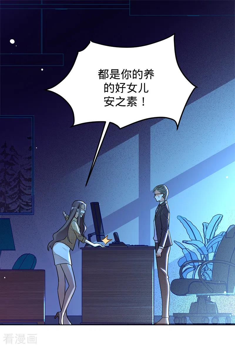 《以婚之名》第47话 抢劫？！ 第2页