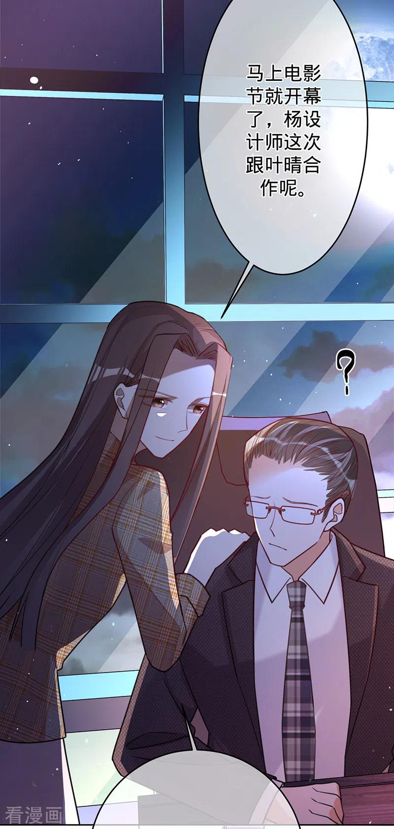 《以婚之名》第47话 抢劫？！ 第10页
