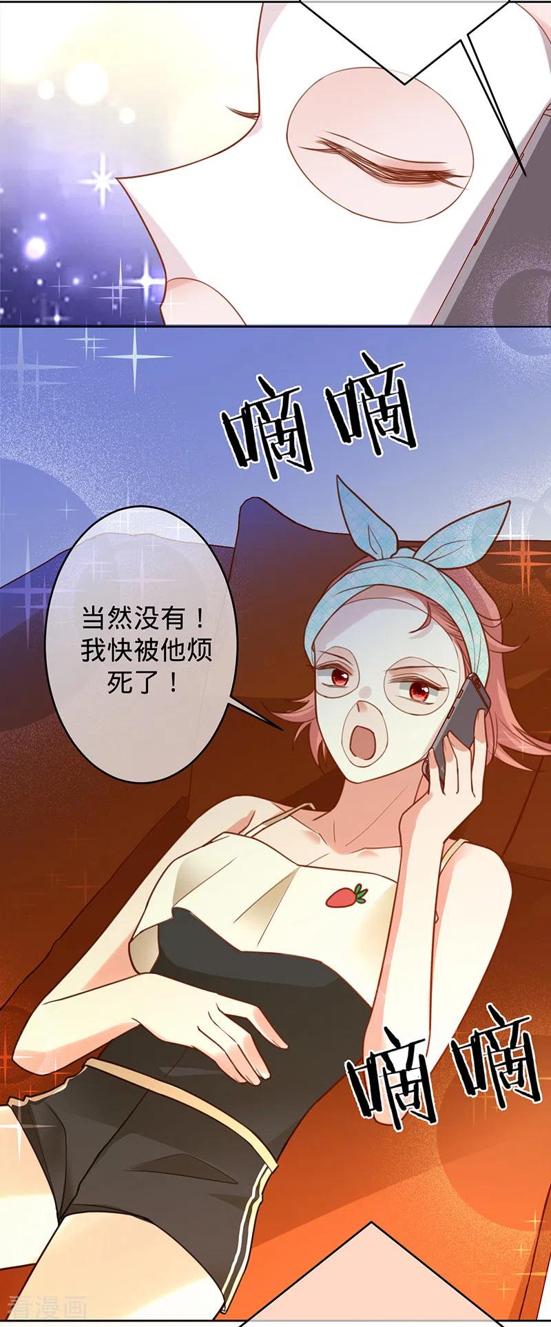 《以婚之名》第47话 抢劫？！ 第14页