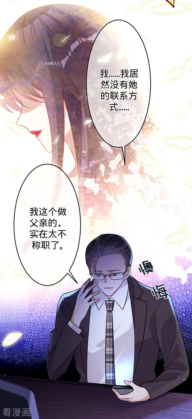 《以婚之名》第47话 抢劫？！ 第6页