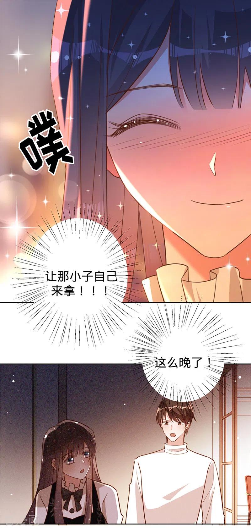 《以婚之名》第47话 抢劫？！ 第18页