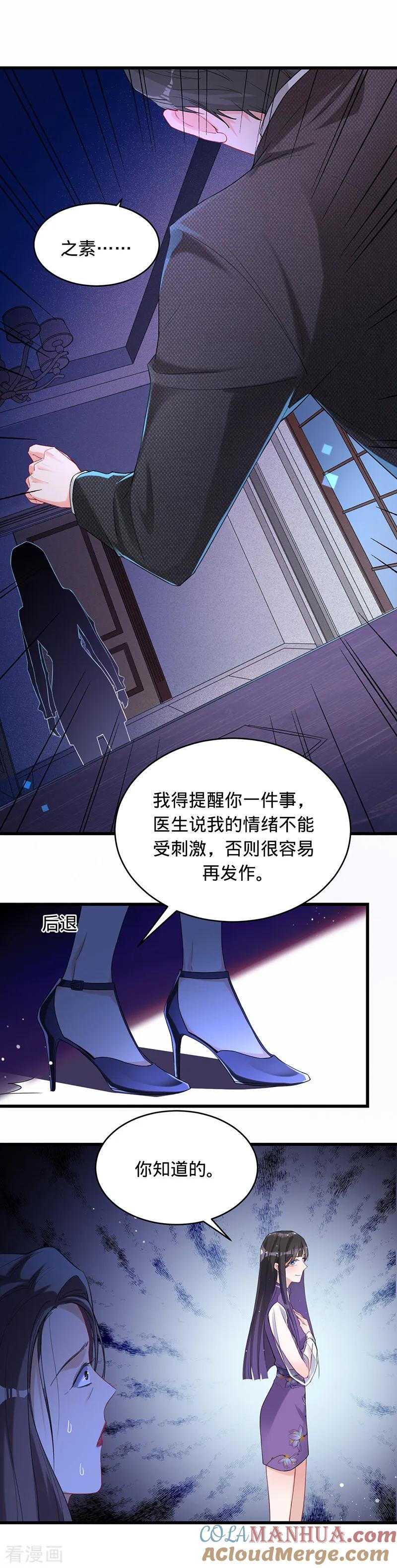 《以婚之名》第3话 拿回素嬛 第17页