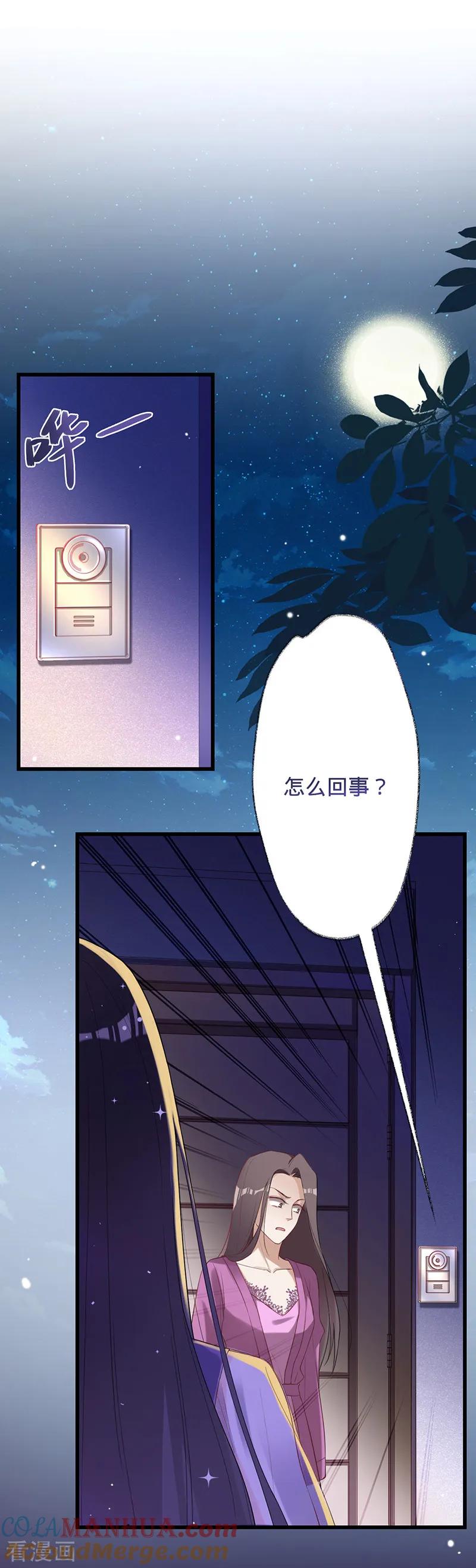 《以婚之名》第3话 拿回素嬛 第3页