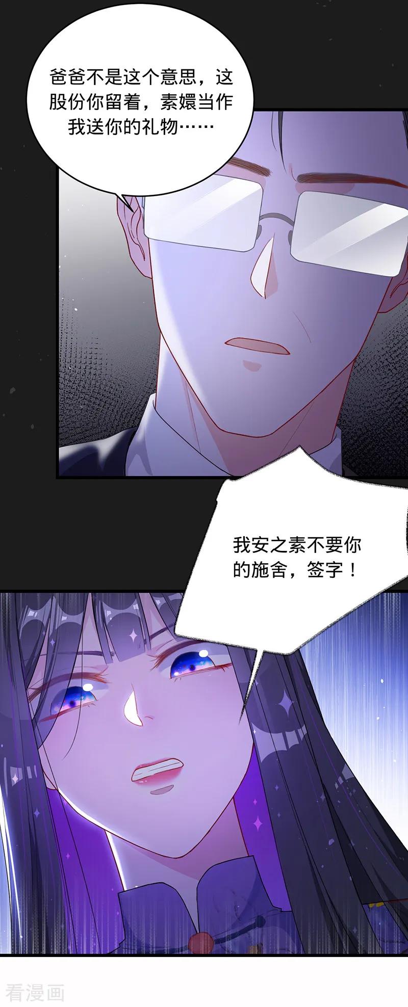 《以婚之名》第3话 拿回素嬛 第16页