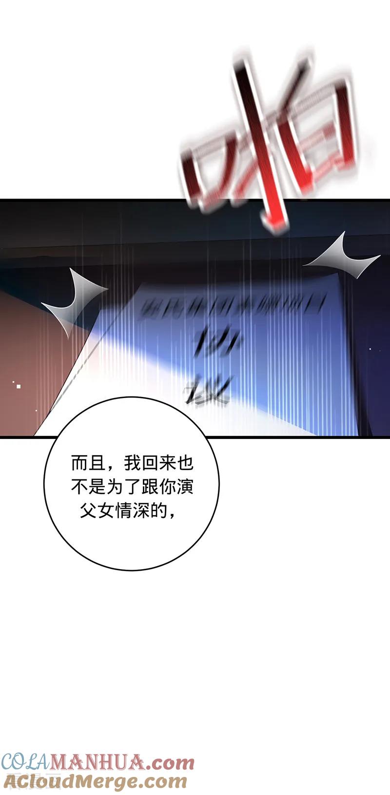 《以婚之名》第3话 拿回素嬛 第11页
