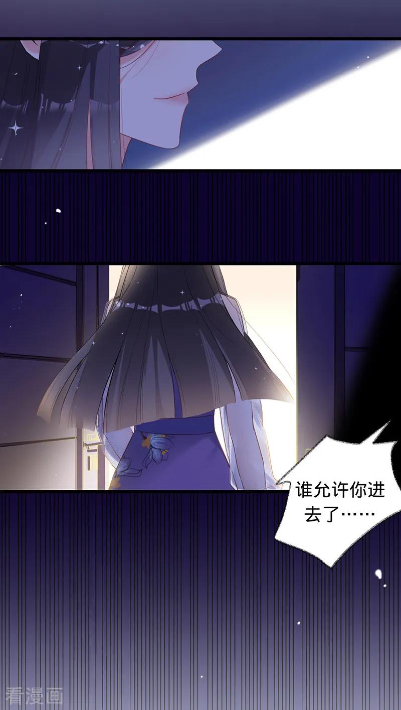 《以婚之名》第3话 拿回素嬛 第4页