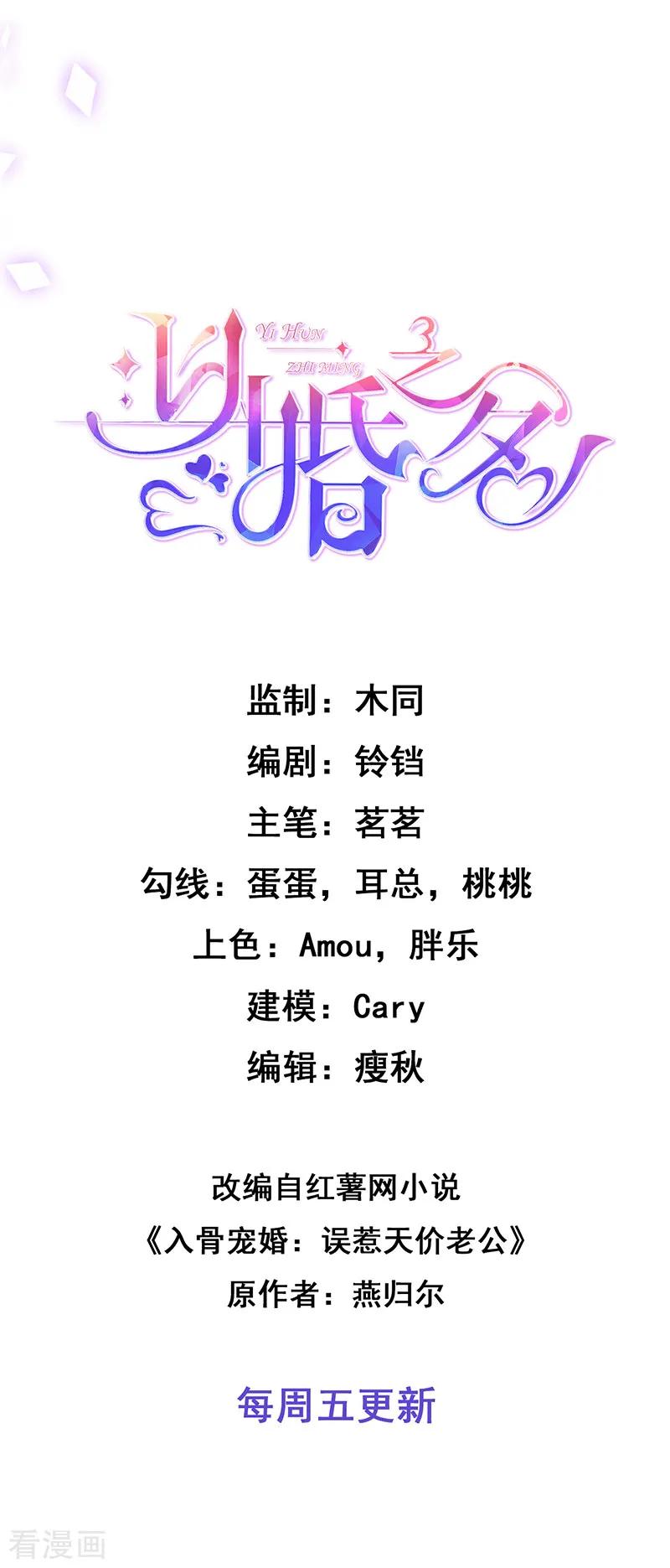 《以婚之名》第3话 拿回素嬛 第2页