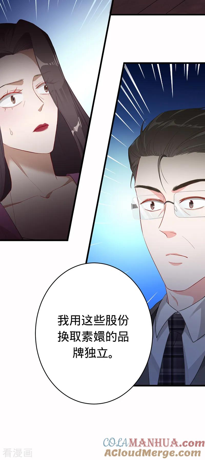 《以婚之名》第3话 拿回素嬛 第13页