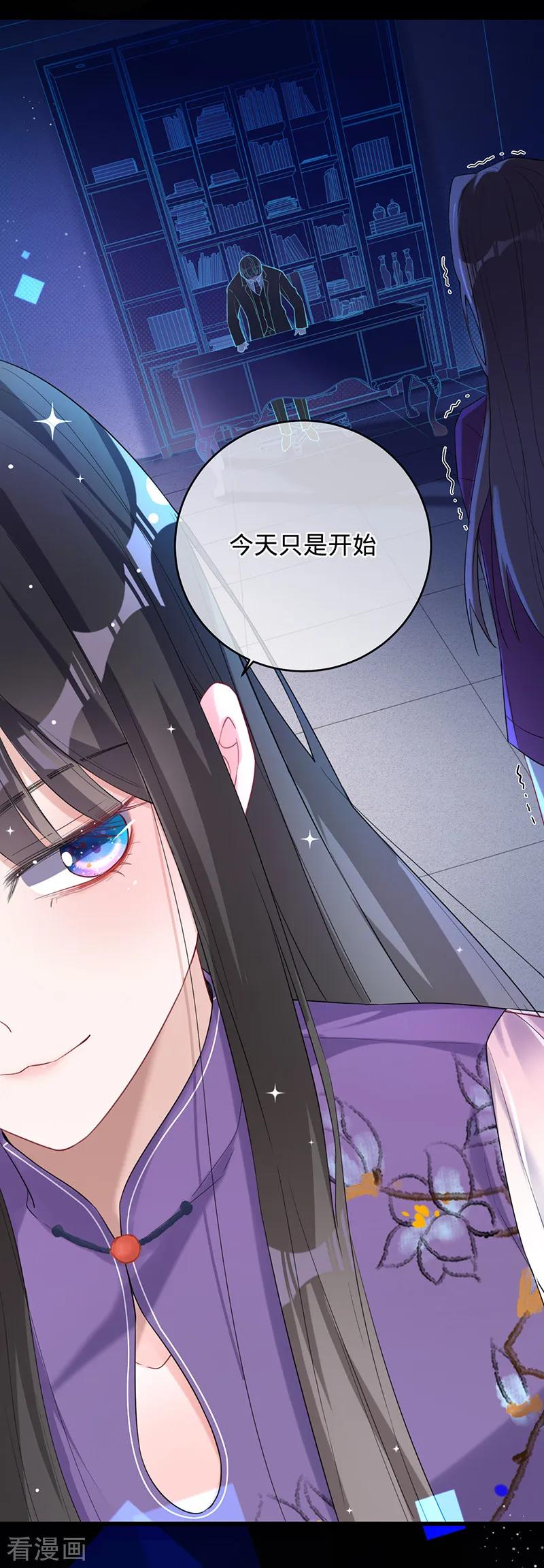 《以婚之名》第3话 拿回素嬛 第20页