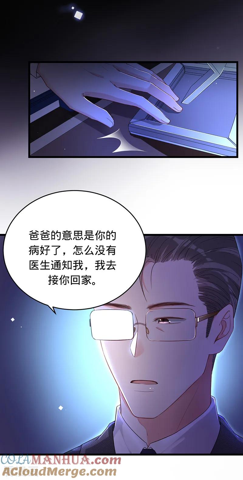 《以婚之名》第3话 拿回素嬛 第9页