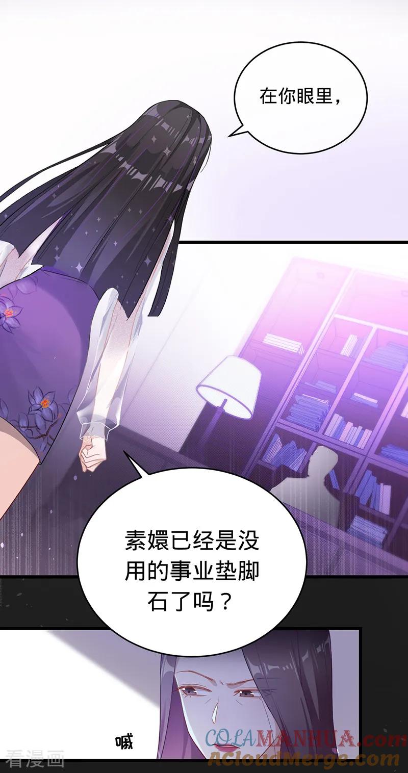 《以婚之名》第3话 拿回素嬛 第15页