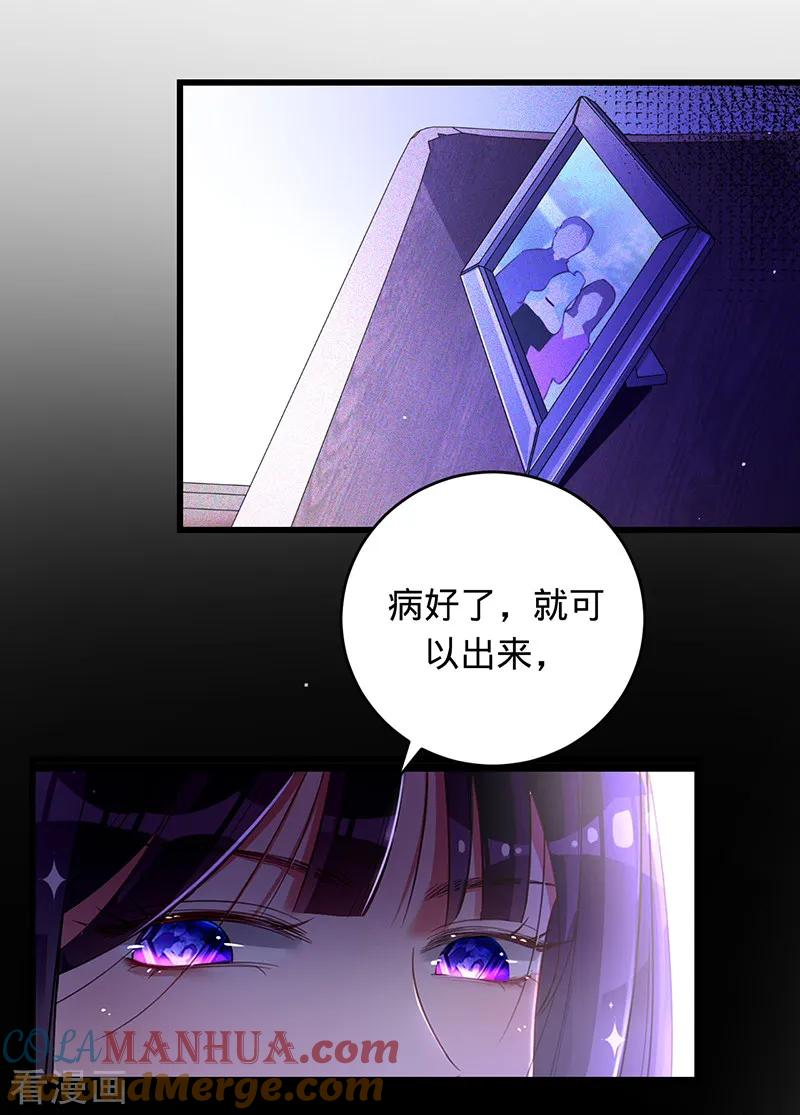 《以婚之名》第3话 拿回素嬛 第7页