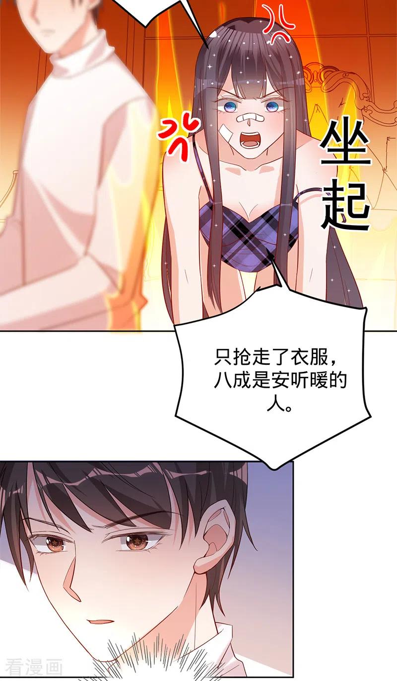 《以婚之名》第48话 他在自责？ 第6页