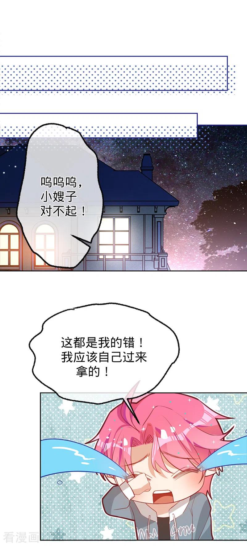 《以婚之名》第48话 他在自责？ 第20页