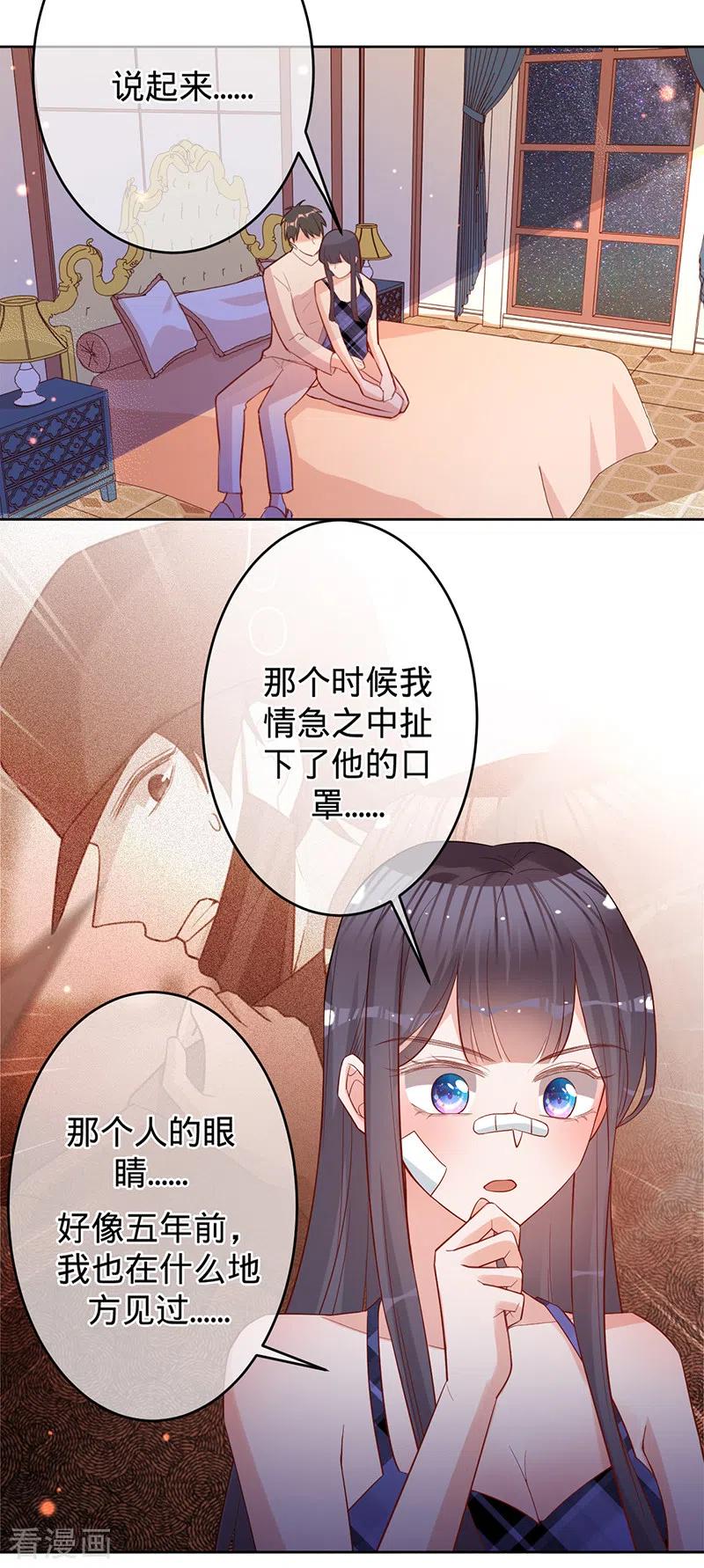 《以婚之名》第48话 他在自责？ 第12页