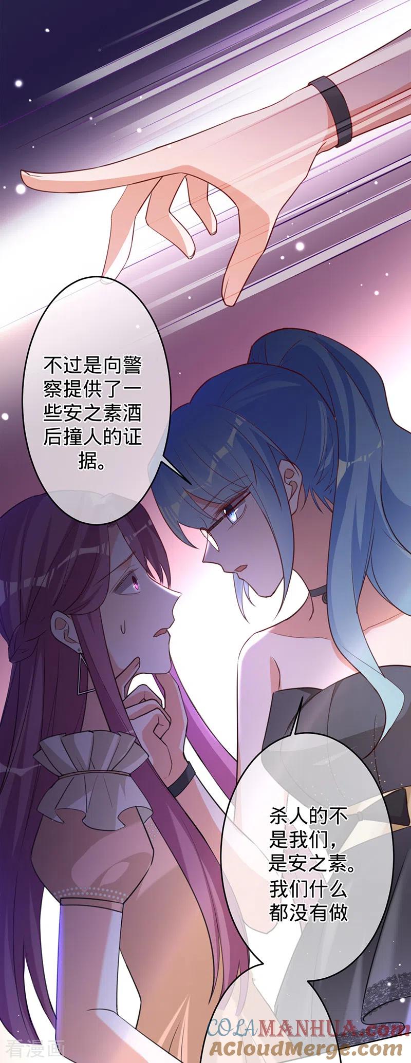 《以婚之名》第48话 他在自责？ 第33页