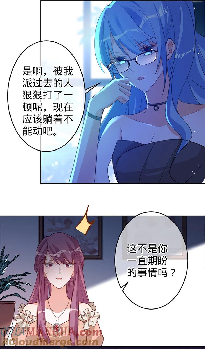 《以婚之名》第48话 他在自责？ 第27页