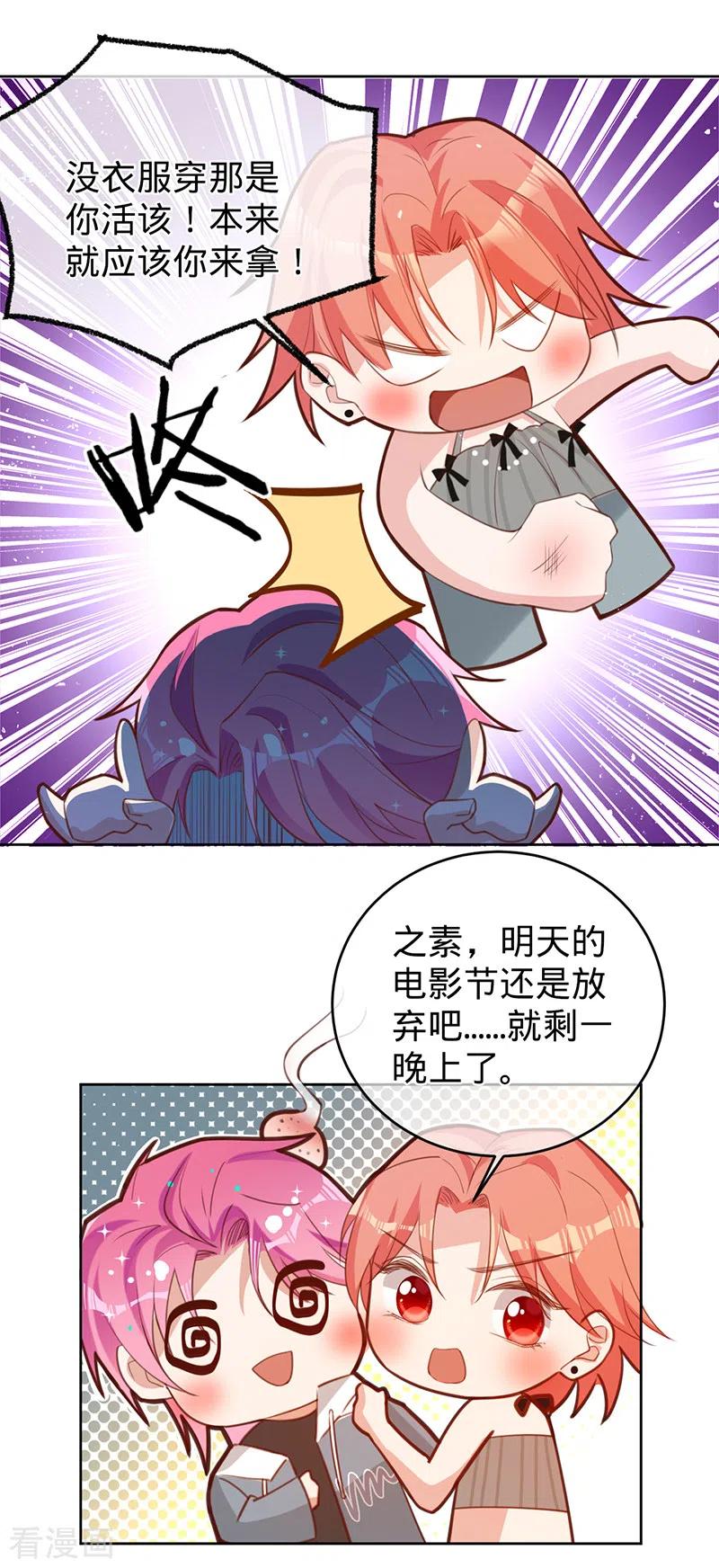 《以婚之名》第48话 他在自责？ 第22页