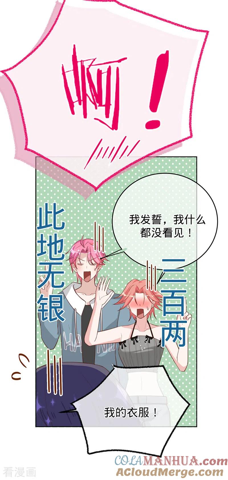 《以婚之名》第48话 他在自责？ 第19页