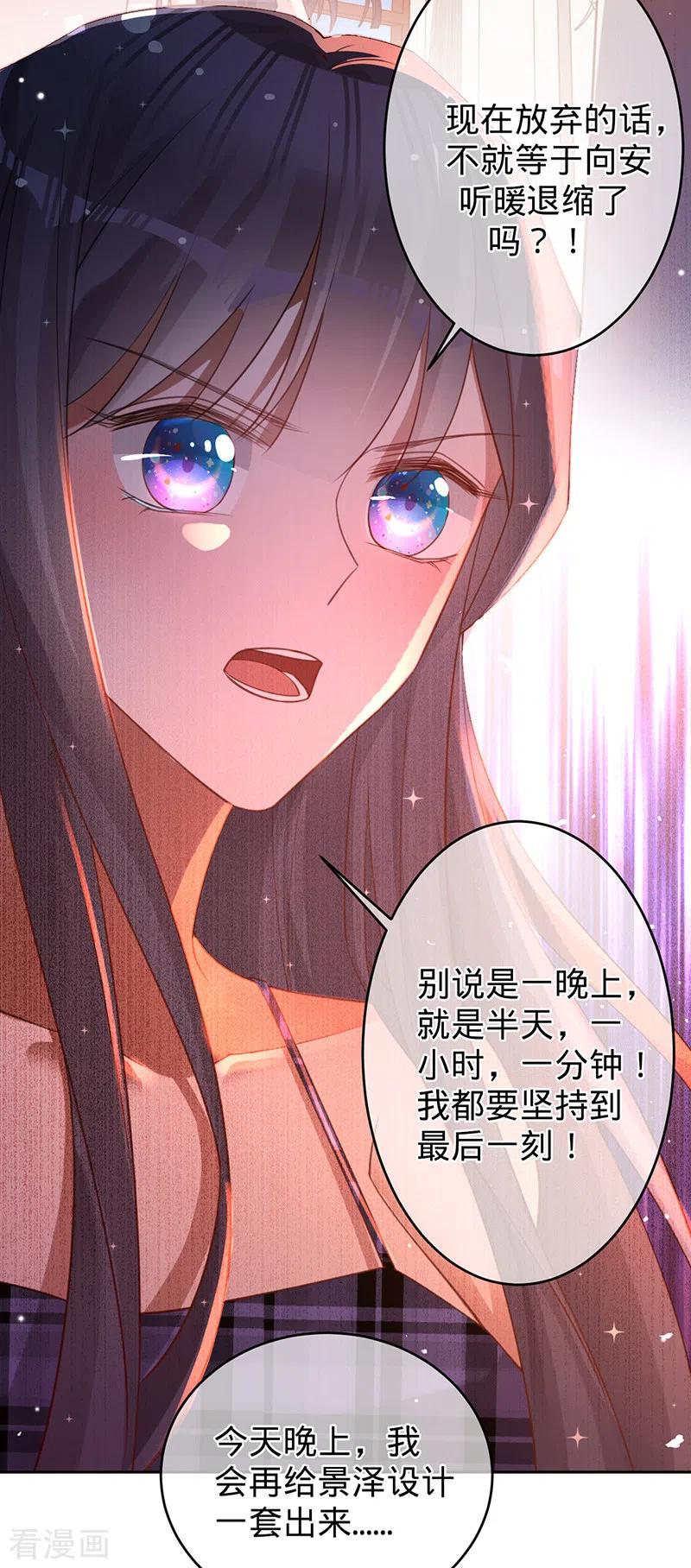 《以婚之名》第48话 他在自责？ 第24页