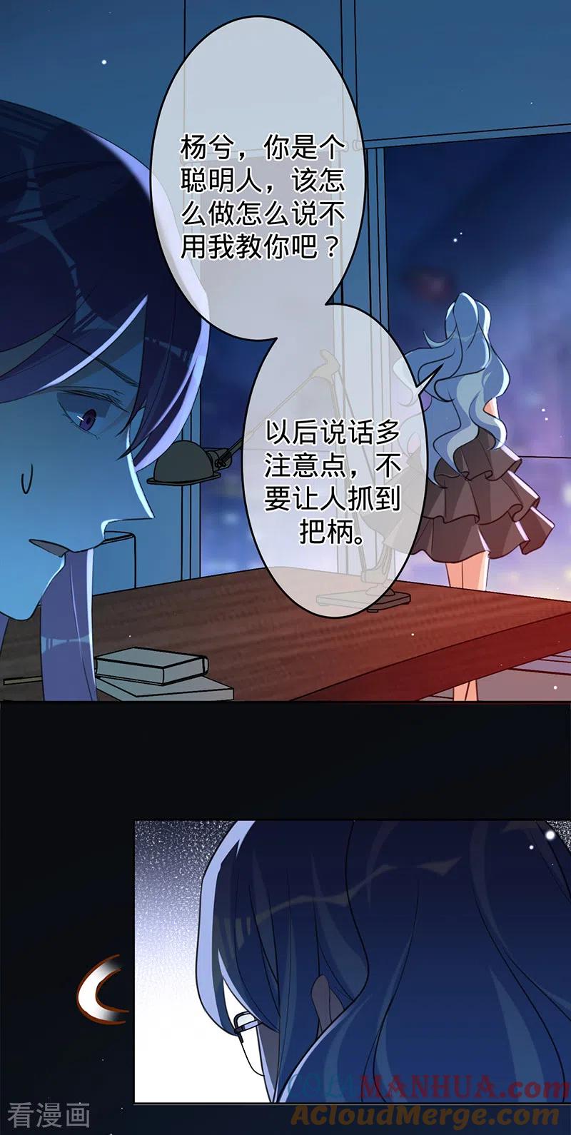 《以婚之名》第48话 他在自责？ 第35页