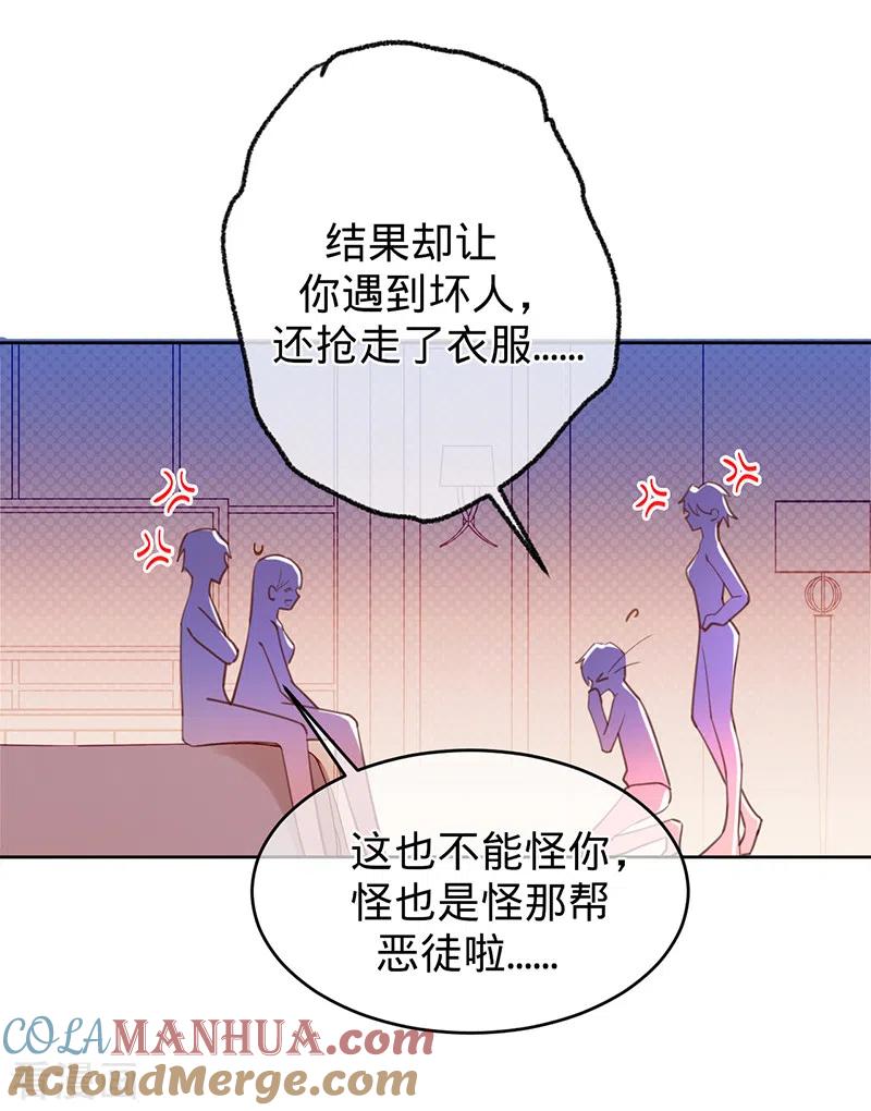《以婚之名》第48话 他在自责？ 第21页