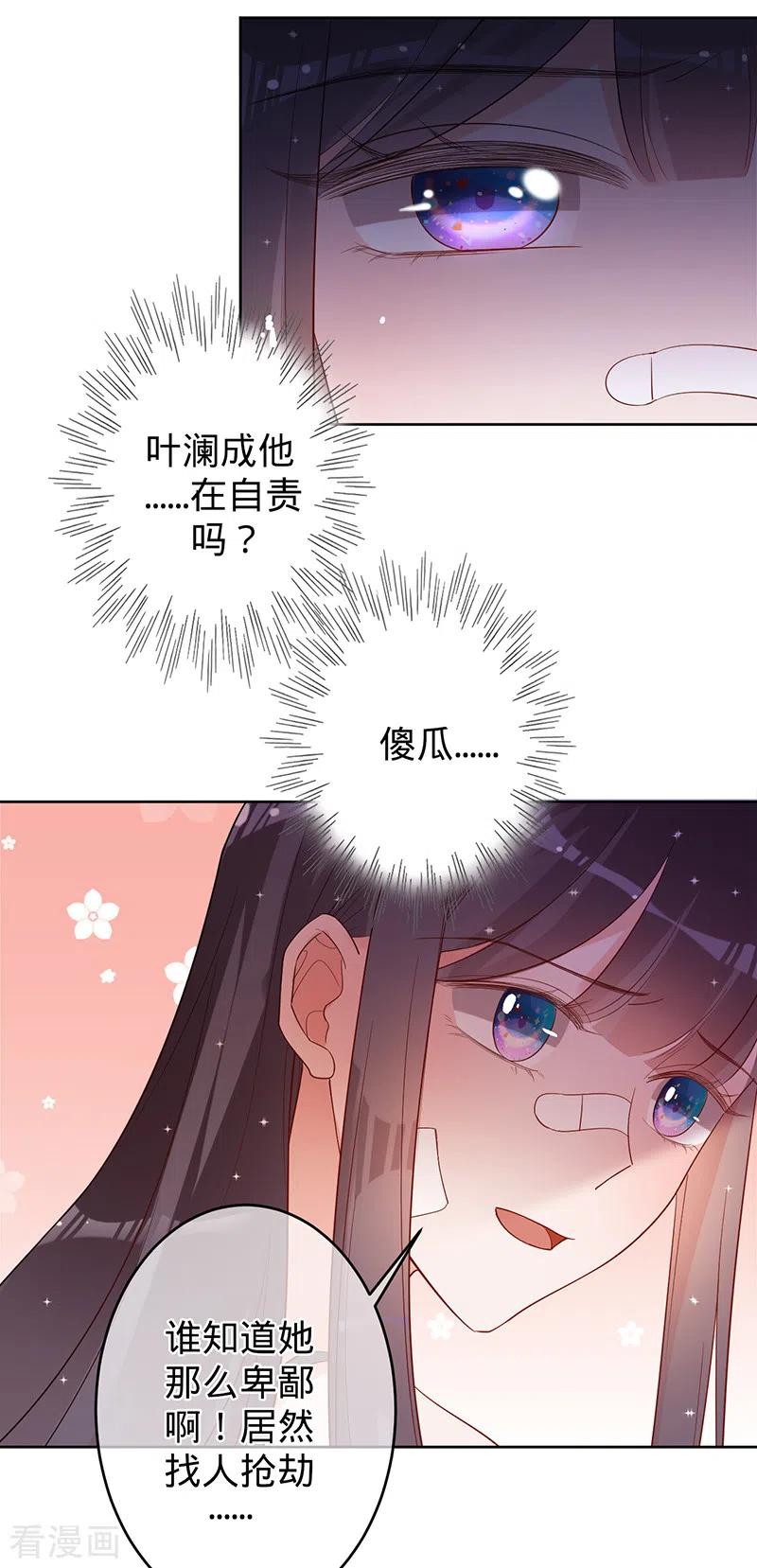 《以婚之名》第48话 他在自责？ 第8页