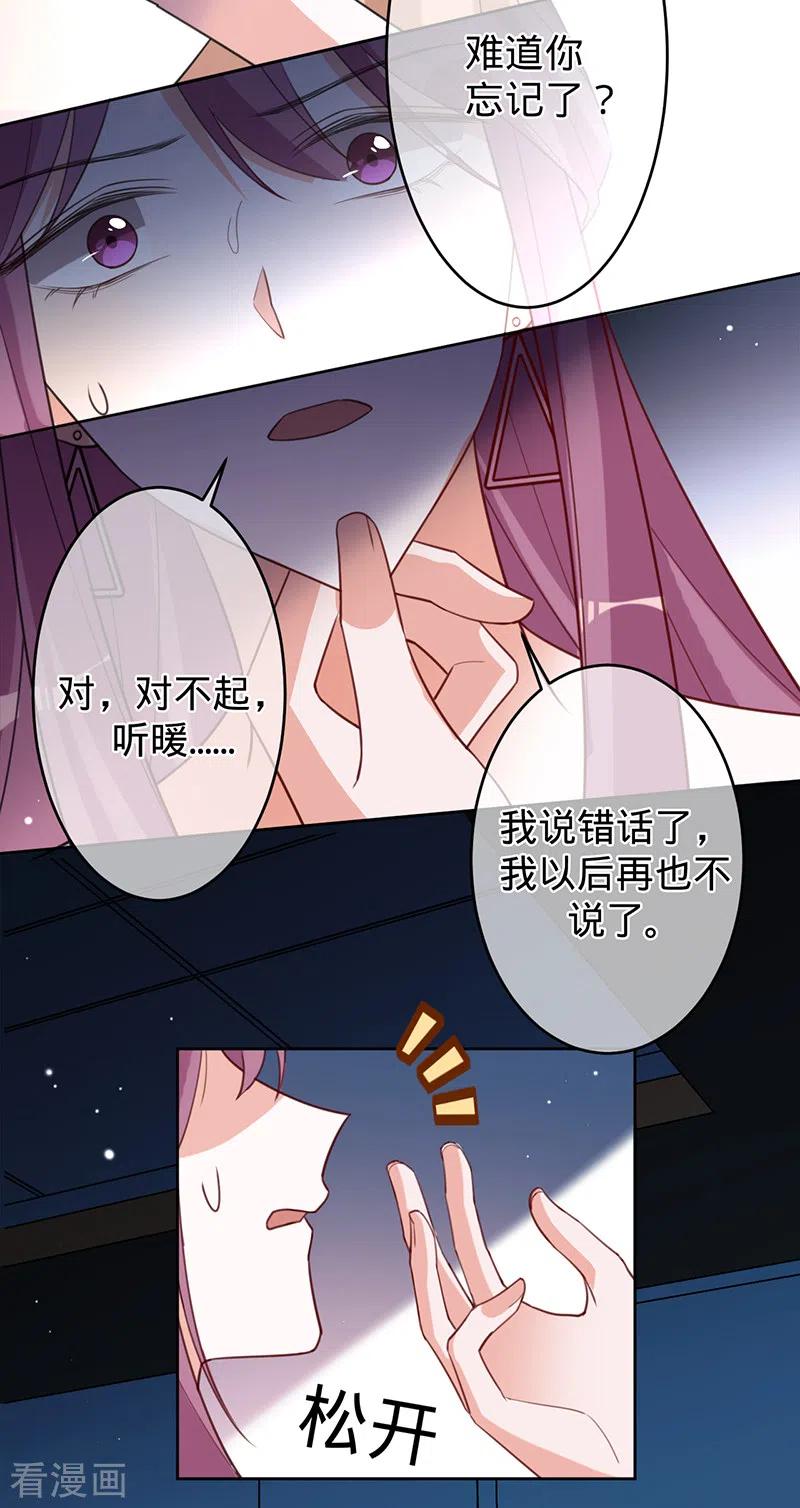 《以婚之名》第48话 他在自责？ 第34页