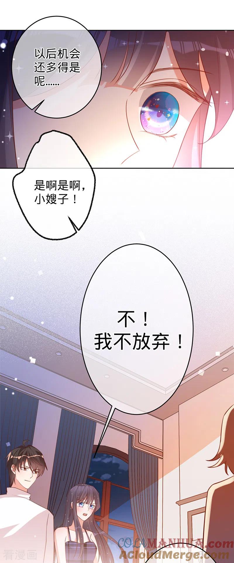 《以婚之名》第48话 他在自责？ 第23页