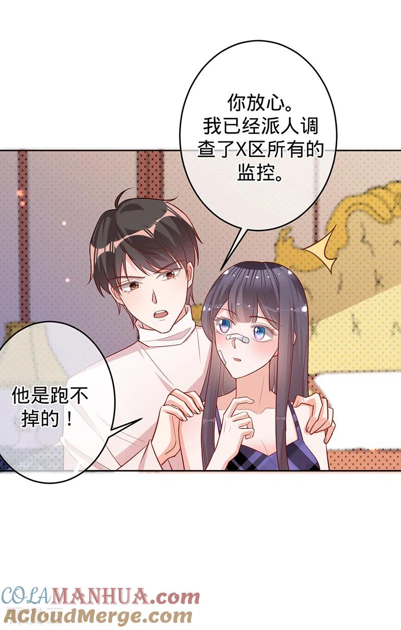 《以婚之名》第48话 他在自责？ 第13页