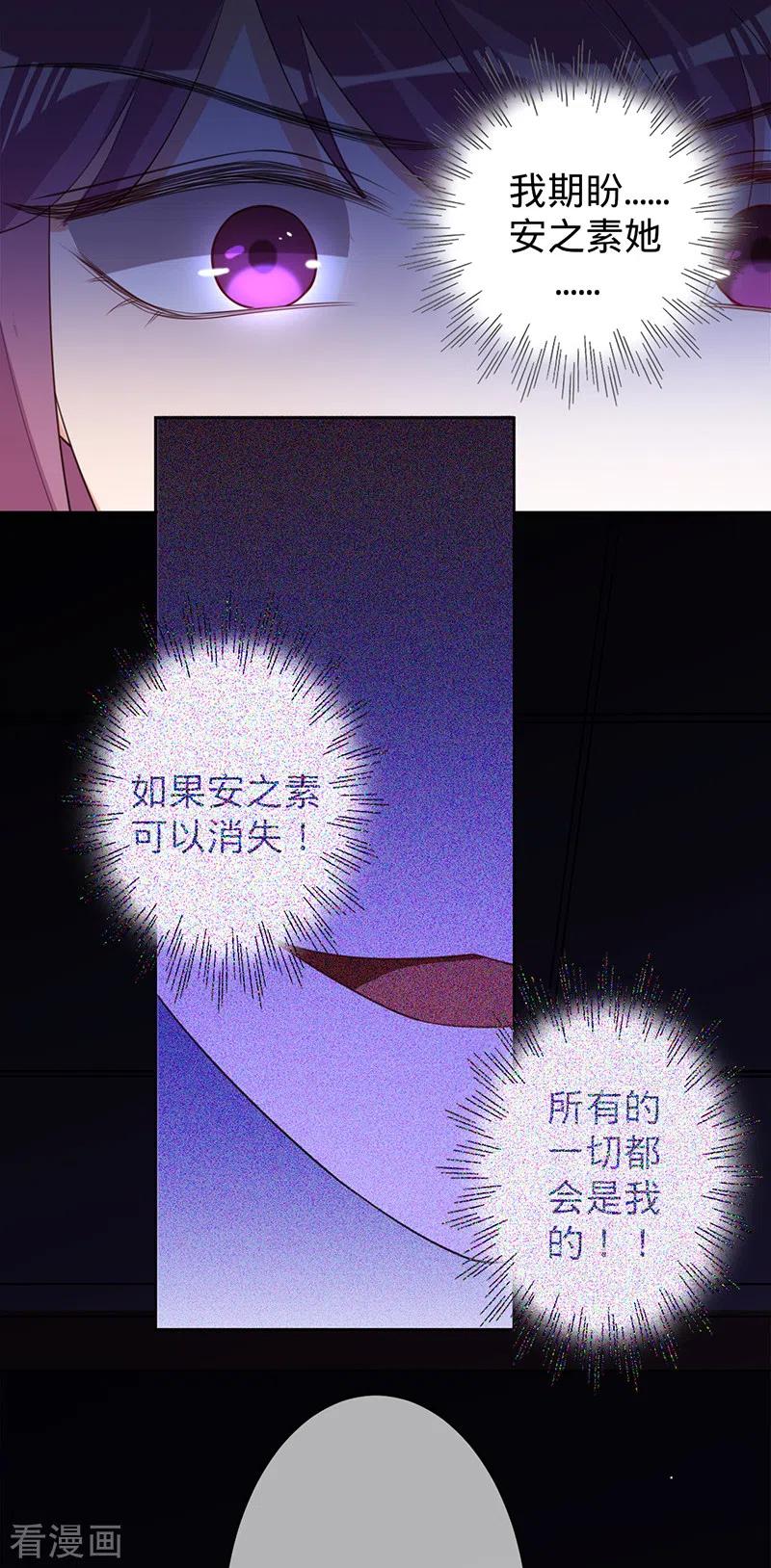 《以婚之名》第48话 他在自责？ 第28页