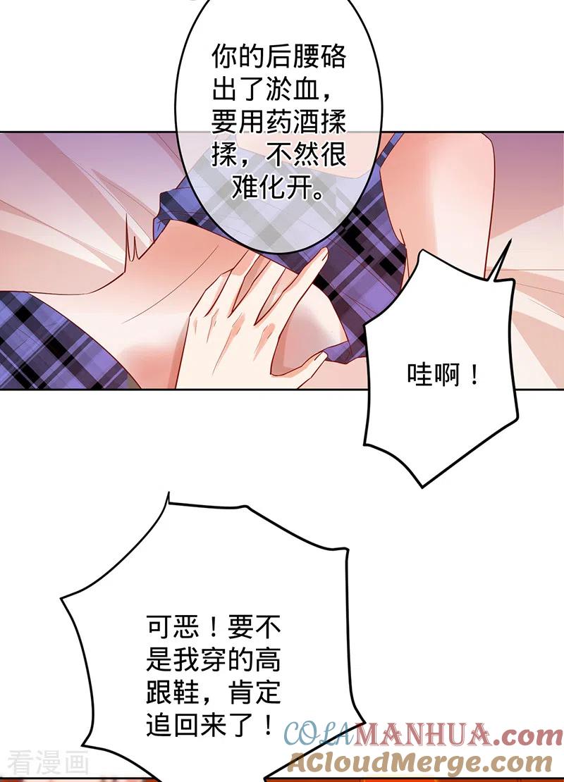 《以婚之名》第48话 他在自责？ 第5页