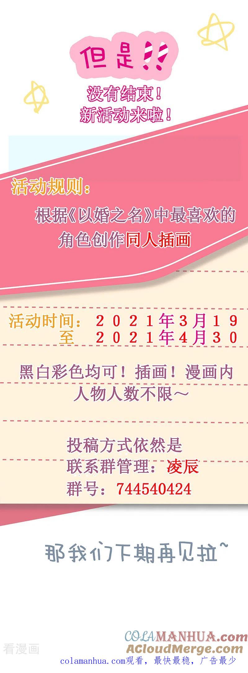 《以婚之名》第48话 他在自责？ 第41页