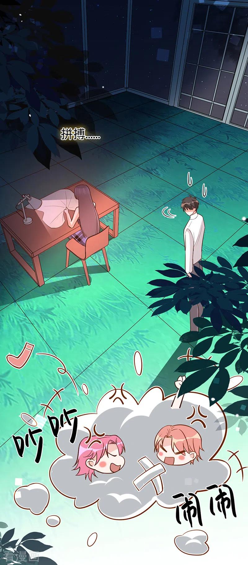 《以婚之名》第49话 新的灵感 第14页