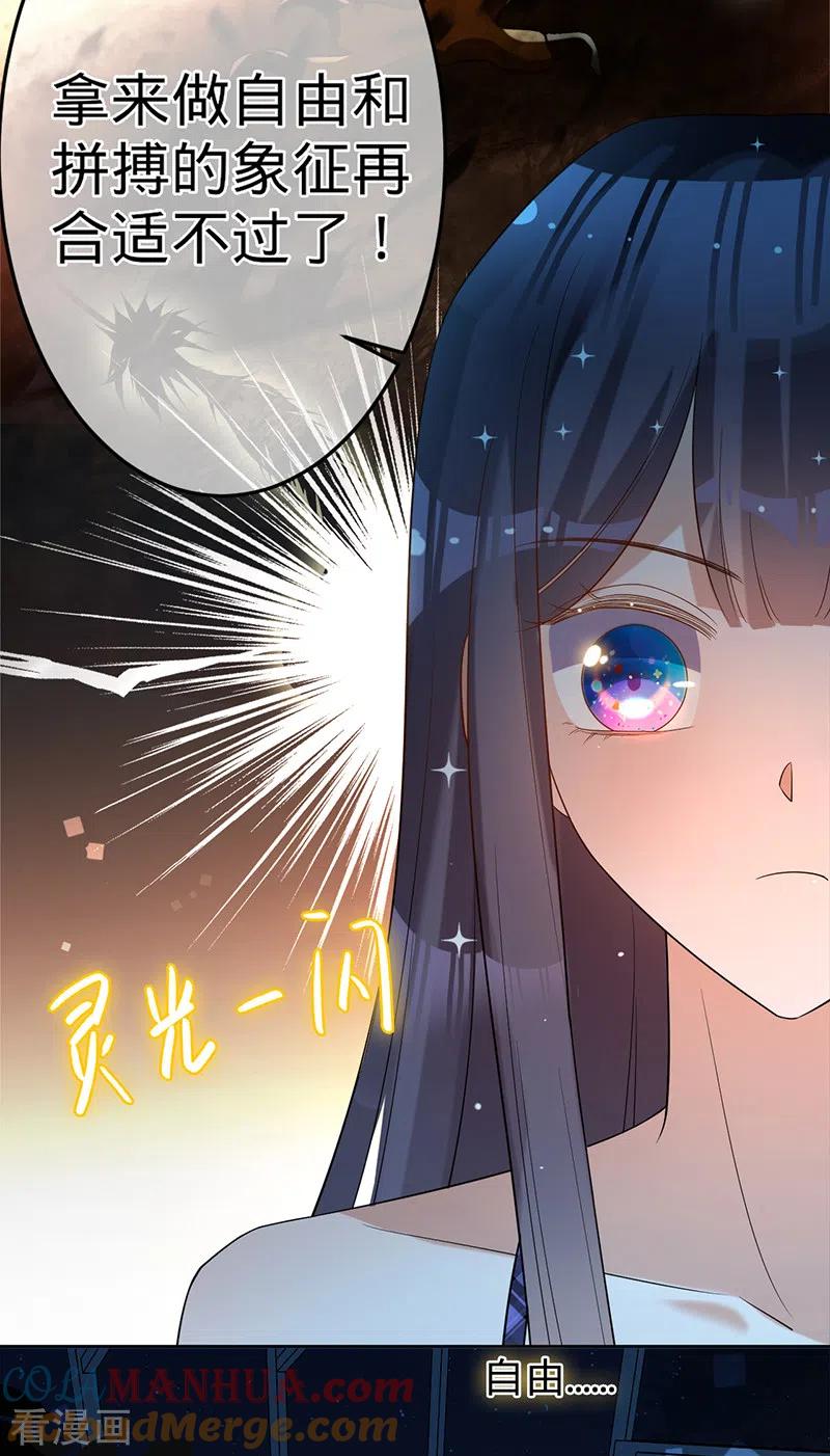 《以婚之名》第49话 新的灵感 第13页