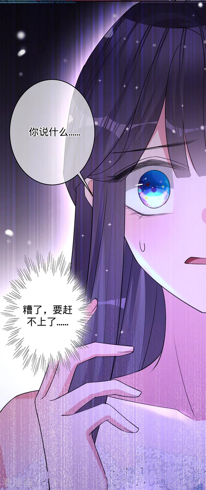 《以婚之名》第49话 新的灵感 第47页