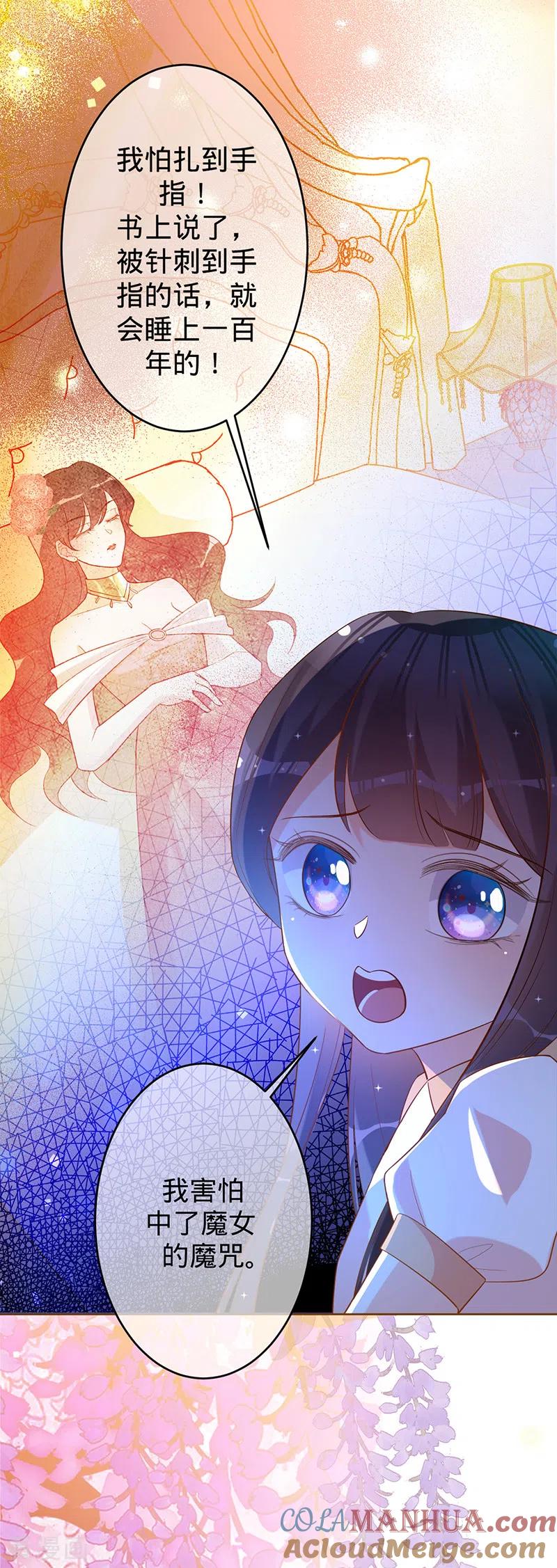 《以婚之名》第49话 新的灵感 第4页