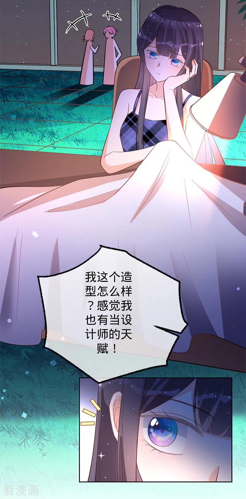 《以婚之名》第49话 新的灵感 第9页