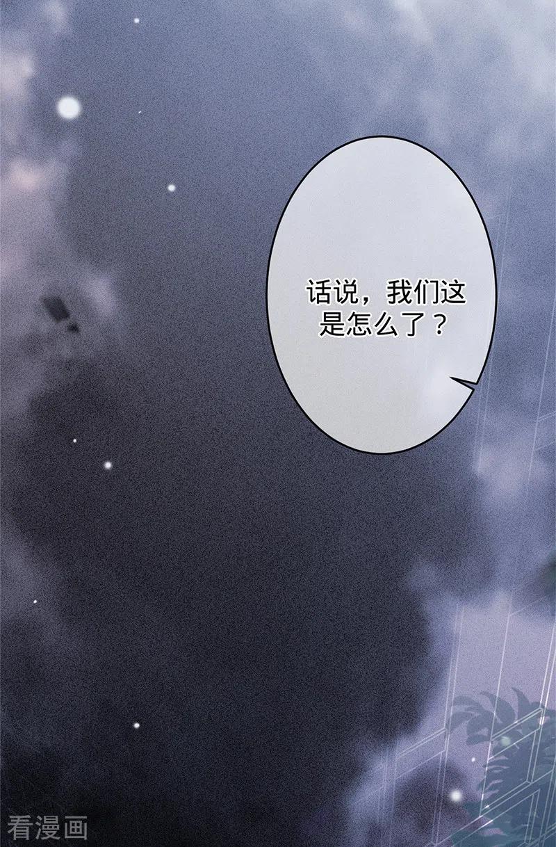 《以婚之名》第49话 新的灵感 第45页