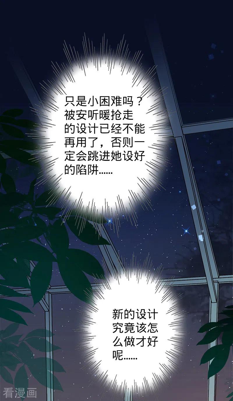 《以婚之名》第49话 新的灵感 第8页